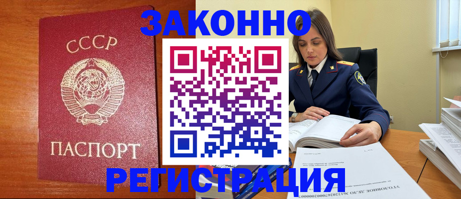 прописка регистрация в Отрадном