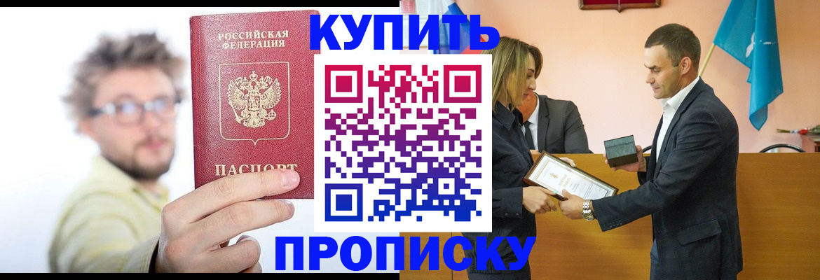 прописка поиск в Отрадном