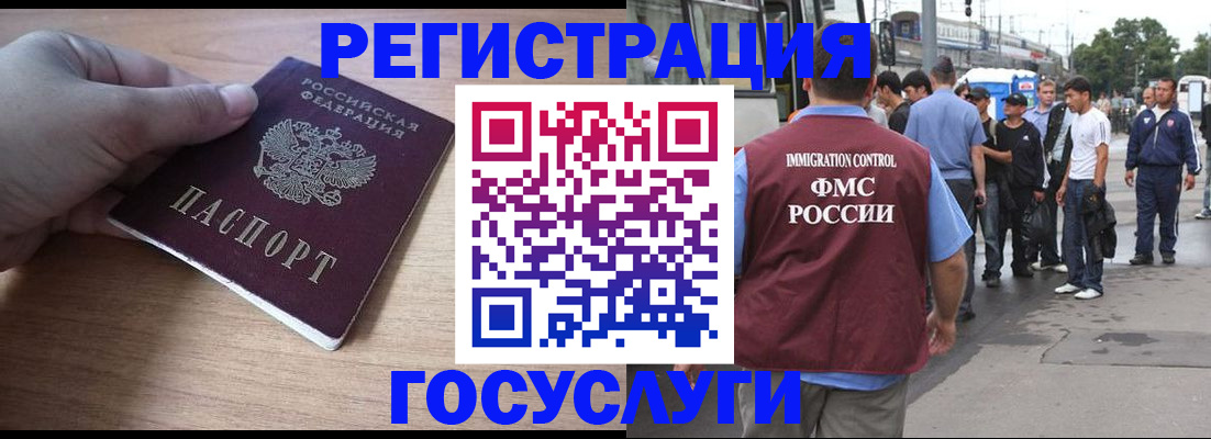 миграционный учет в Отрадном
