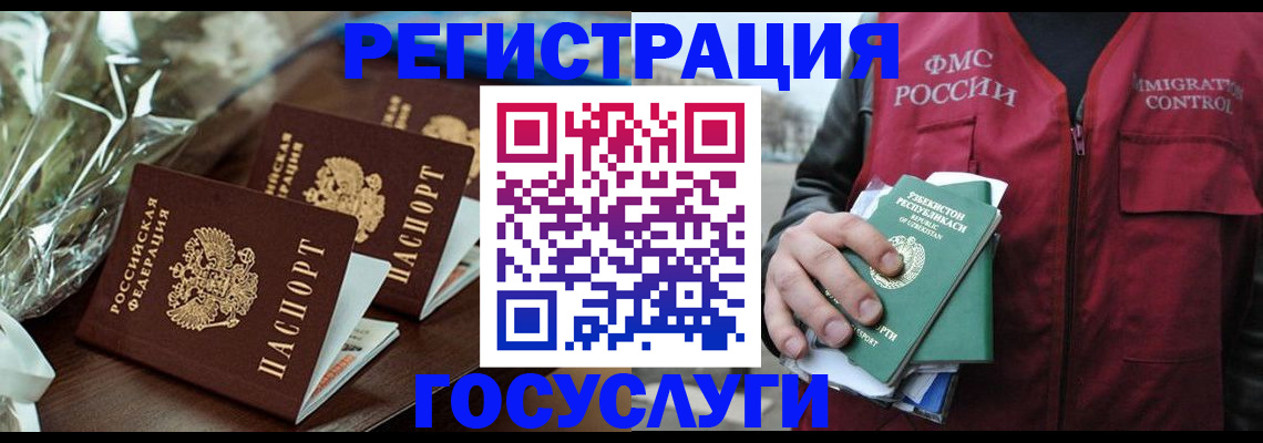 регистрация в Отрадном
